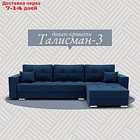 Угловой диван "Талисман 3", ПЗ, механизм пантограф, угол правый, велюр, цвет квест 024