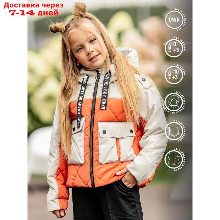 Куртка для девочки, рост 134 см, цвет оранжевый - фото 1 - id-p226996004