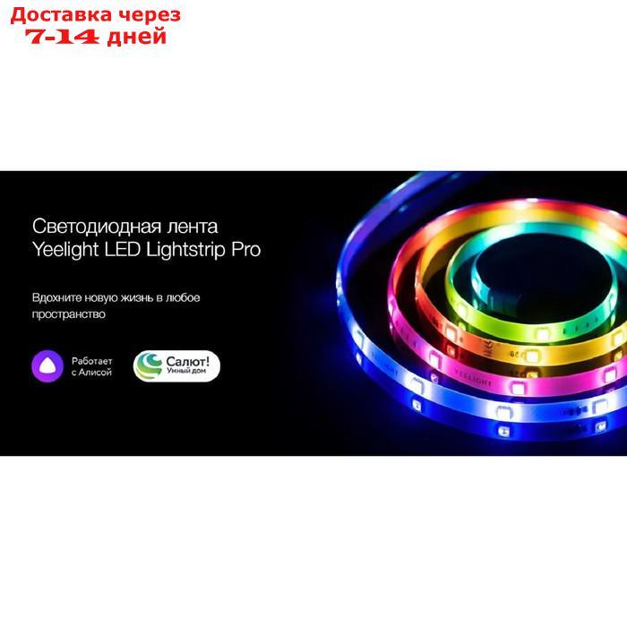 Умная светодиодная лента Yeelight PRO 2 м, IP20, SMD5050, 24 LED/м, 220 В, Wi-Fi, RGB - фото 1 - id-p226941741