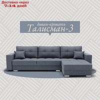 Угловой диван "Талисман 3", ПЗ, механизм пантограф, угол правый, велюр, цвет квест 026