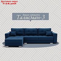 Угловой диван "Талисман 3", ПЗ, механизм пантограф, угол левый, велюр, цвет квест 024