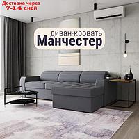 Угловой диван "Манчестер", ПЗ, механизм венеция, угол правый, велюр, цвет квест 026