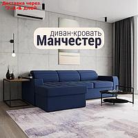 Угловой диван "Манчестер", ПЗ, механизм венеция, угол левый, велюр, цвет квест 024