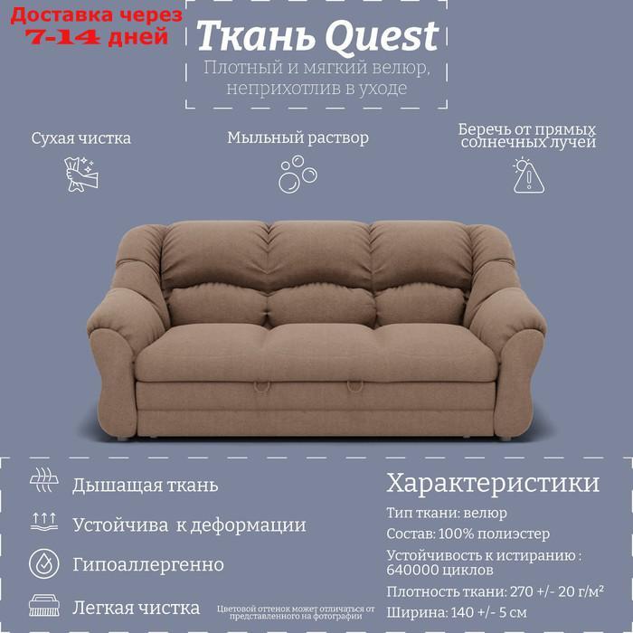 Прямой диван "Хост 1", ПЗ, механизм венеция, велюр, цвет квест 025 - фото 6 - id-p226991645