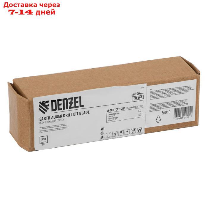 Нож шнека для грунта DENZEL ER-300 56019, диаметр 300 мм, комплект 2 шт - фото 5 - id-p226960557