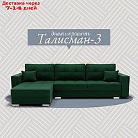 Угловой диван "Талисман 3", ПЗ, механизм пантограф, угол левый, велюр, цвет квест 010