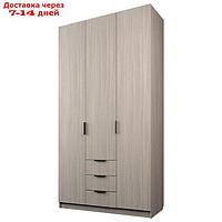 Шкаф 3-х дверный "Экон", 1200×520×2300 мм, 3 ящика, цвет ясень шимо светлый