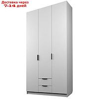 Шкаф 3-х дверный "Экон", 1200×520×2300 мм, 2 ящика, цвет белый
