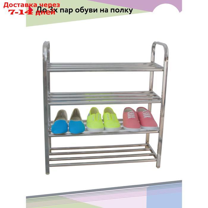 Этажерка для обуви ARENA, 610×230×670 мм, 4-х ярусная, цвет хром - фото 3 - id-p226948390