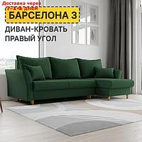 Угловой диван "Барселона 3", ПЗ, механизм пантограф, угол правый, велюр, цвет квест 010