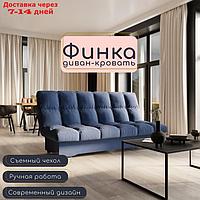 Прямой диван "Финка", ППУ, механизм книжка, велюр, цвет квест 024