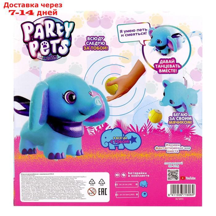 Игрушка мягкая Party Pets "Слонёнок Неша", интерактивная, с мячиком с функцией ходьбы - фото 3 - id-p226962148