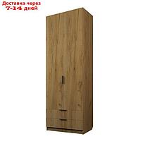 Шкаф 2-х дверный "Экон", 800×520×2300 мм, 2 ящика, штанга и полки, цвет дуб крафт золотой