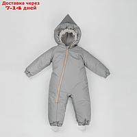 Комбинезон детский демисезонный открытый KinDerLitto "Новый домовёнок-2", рост 74-80 см, цвет серый