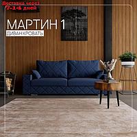 Прямой диван "Мартин 1", ПЗ, механизм пантограф, велюр, цвет квест 024