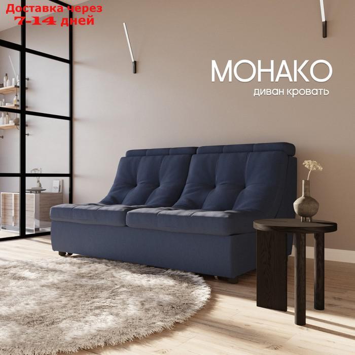 Прямой диван "Монако 1", ППУ, механизм венеция, велюр, цвет квест 024 - фото 1 - id-p226948439