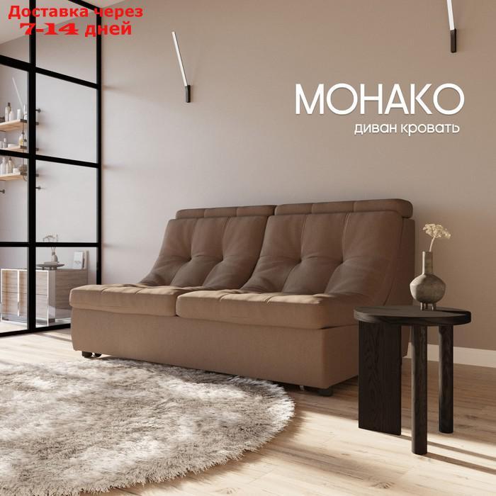 Прямой диван "Монако 1", ППУ, механизм венеция, велюр, цвет квест 033 - фото 1 - id-p226948440