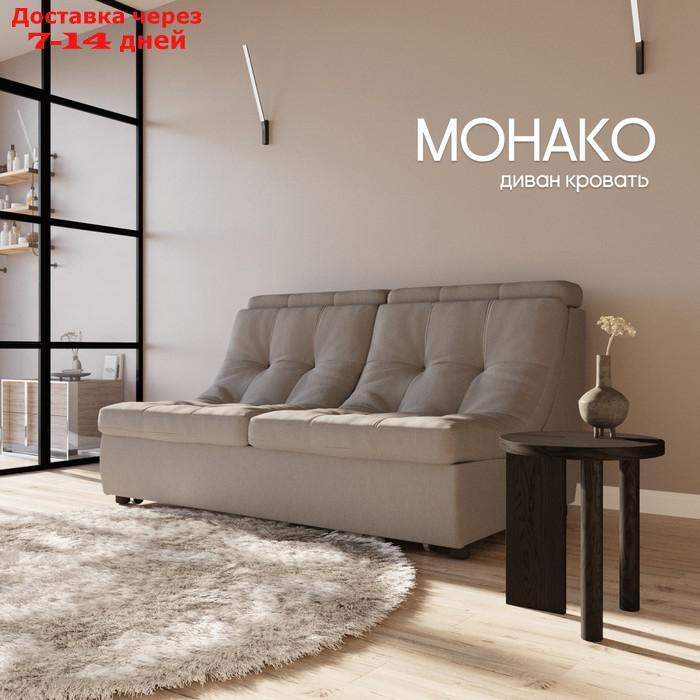 Прямой диван "Монако 1", ППУ, механизм венеция, велюр, цвет квест 014 - фото 1 - id-p226948443
