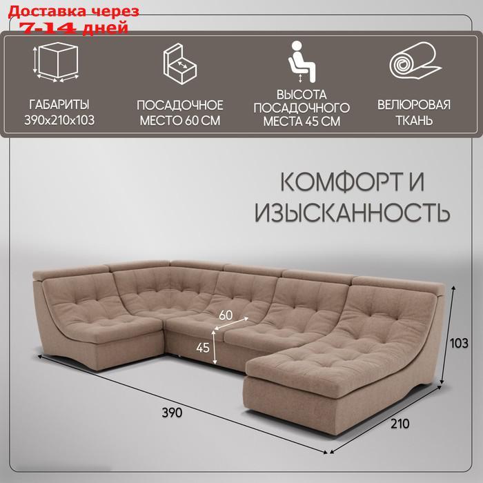 П-образный модульный диван "Монако 4", ППУ, механизм венеция, велюр, цвет квест 025 - фото 2 - id-p226948444
