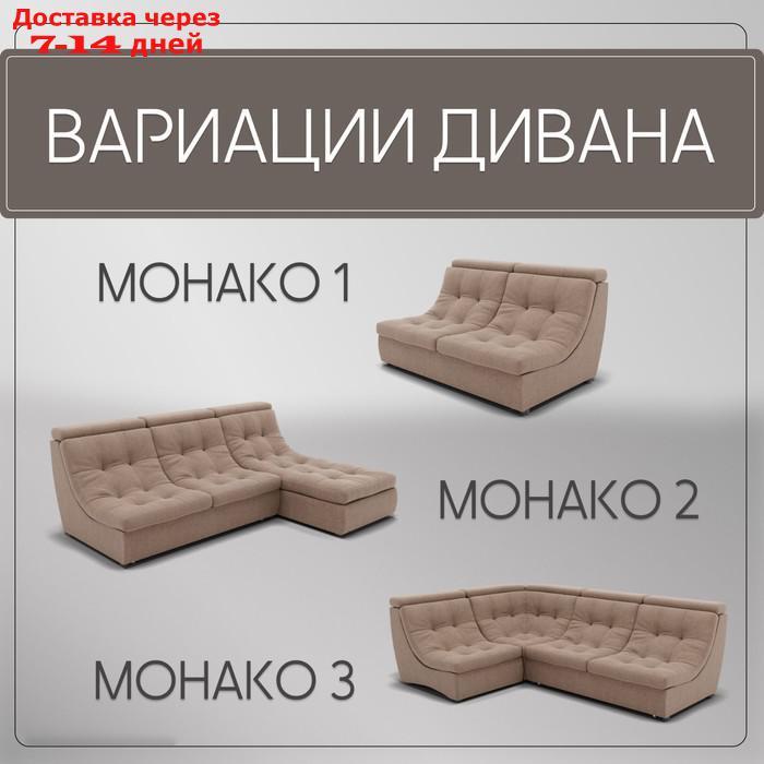 П-образный модульный диван "Монако 4", ППУ, механизм венеция, велюр, цвет квест 025 - фото 6 - id-p226948444