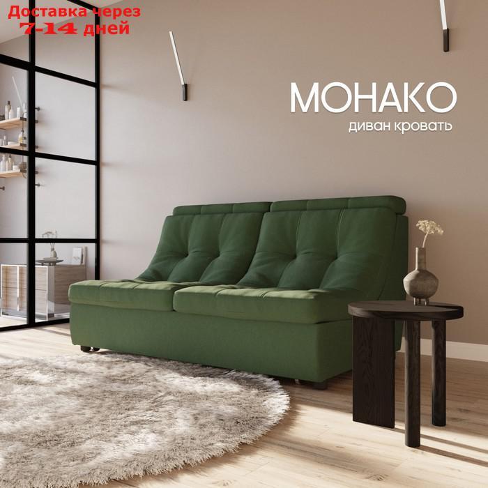 Прямой диван "Монако 1", ППУ, механизм венеция, велюр, цвет квест 010 - фото 1 - id-p226948446