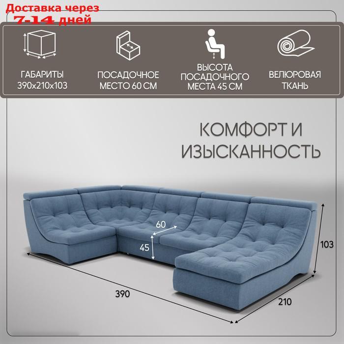 П-образный модульный диван "Монако 4", ППУ, механизм венеция, велюр, цвет квест 023 - фото 2 - id-p226948448