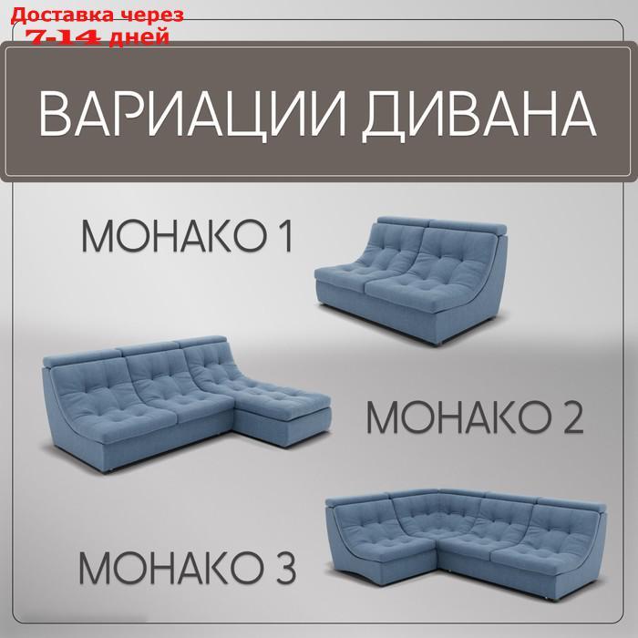 П-образный модульный диван "Монако 4", ППУ, механизм венеция, велюр, цвет квест 023 - фото 6 - id-p226948448