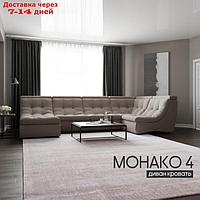 П-образный модульный диван "Монако 4", ППУ, механизм венеция, велюр, цвет квест 032