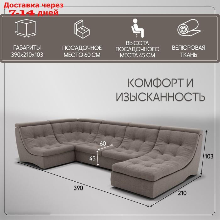 П-образный модульный диван "Монако 4", ППУ, механизм венеция, велюр, цвет квест 032 - фото 2 - id-p226948449