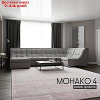 П-образный модульный диван "Монако 4", ППУ, механизм венеция, велюр, цвет квест 014