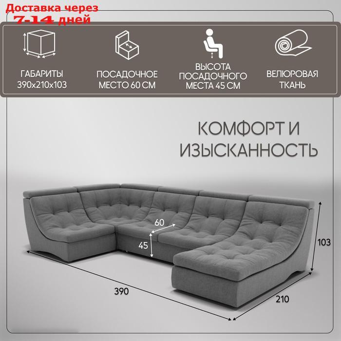 П-образный модульный диван "Монако 4", ППУ, механизм венеция, велюр, цвет квест 014 - фото 2 - id-p226948450