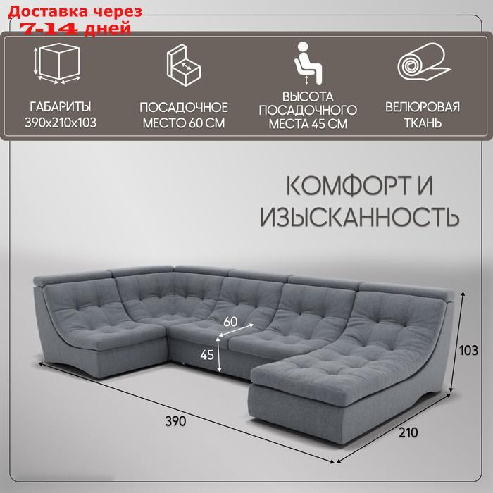 П-образный модульный диван "Монако 4", ППУ, механизм венеция, велюр, цвет квест 026 - фото 2 - id-p226948451