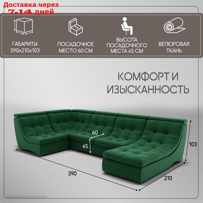 П-образный модульный диван "Монако 4", ППУ, механизм венеция, велюр, цвет квест 010 - фото 2 - id-p226948452