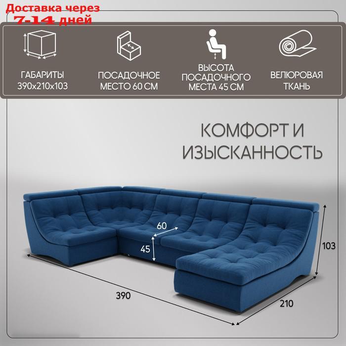 П-образный модульный диван "Монако 4", ППУ, механизм венеция, велюр, цвет квест 024 - фото 2 - id-p226948453
