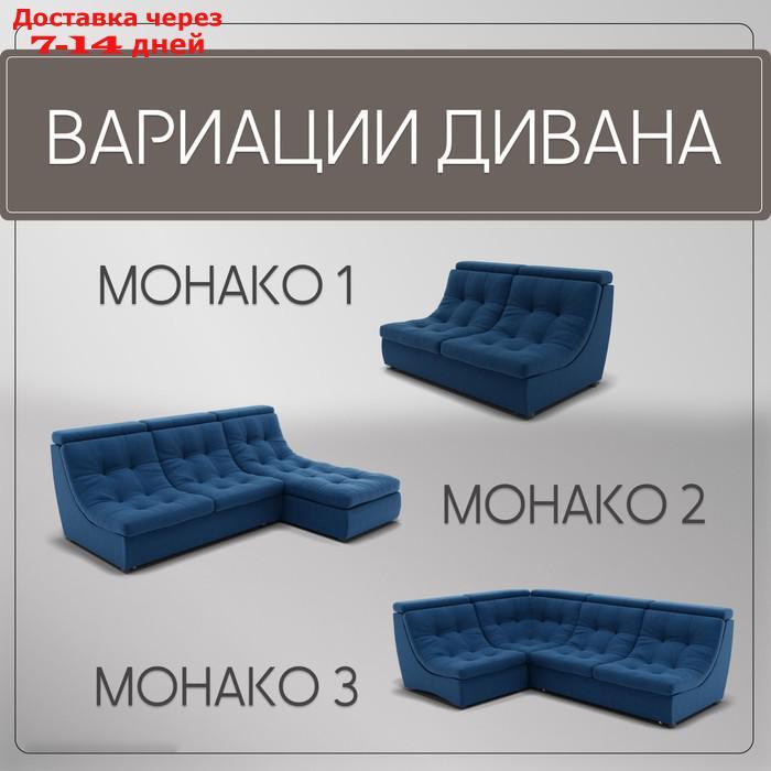 П-образный модульный диван "Монако 4", ППУ, механизм венеция, велюр, цвет квест 024 - фото 6 - id-p226948453