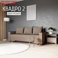 Прямой диван "Квадро 2", ППУ, механизм еврокнижка, велюр, цвет квест 033