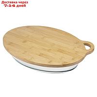 Форма для выпечки стеклянная с бамбуковой крышкой-подносом, 3,2 л