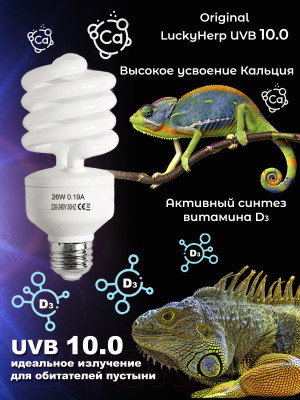 Лампа для террариума Lucky Herp Reptile UVB Compact Fluorescent Lamp 26W UVB 10.0 / 006 - фото 4 - id-p226822056