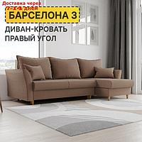 Угловой диван "Барселона 3", ПЗ, механизм пантограф, угол правый, велюр, цвет квест 025