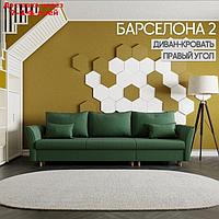 Угловой диван "Барселона 2", ПЗ, механизм пантограф, угол правый, велюр, цвет квест 010