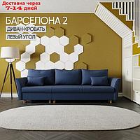 Угловой диван "Барселона 2", ПЗ, механизм пантограф, угол левый, велюр, цвет квест 024