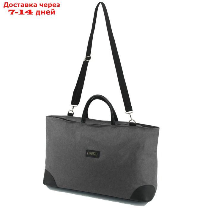 Дорожная сумка (ВД45-05350) комбинированный материал (тестиль + НК), серый, 1х800х55 см - фото 1 - id-p226958483