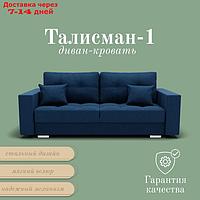 Прямой диван "Талисман 1", ПЗ, механизм пантограф, велюр, цвет квест 024