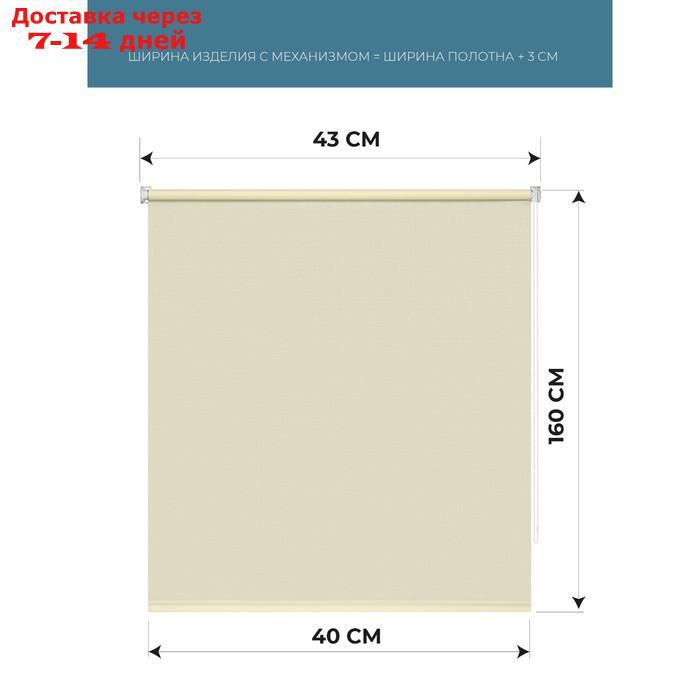 Рулонная штора "Апилера", 40х160 см, цвет ванильный - фото 3 - id-p226953228