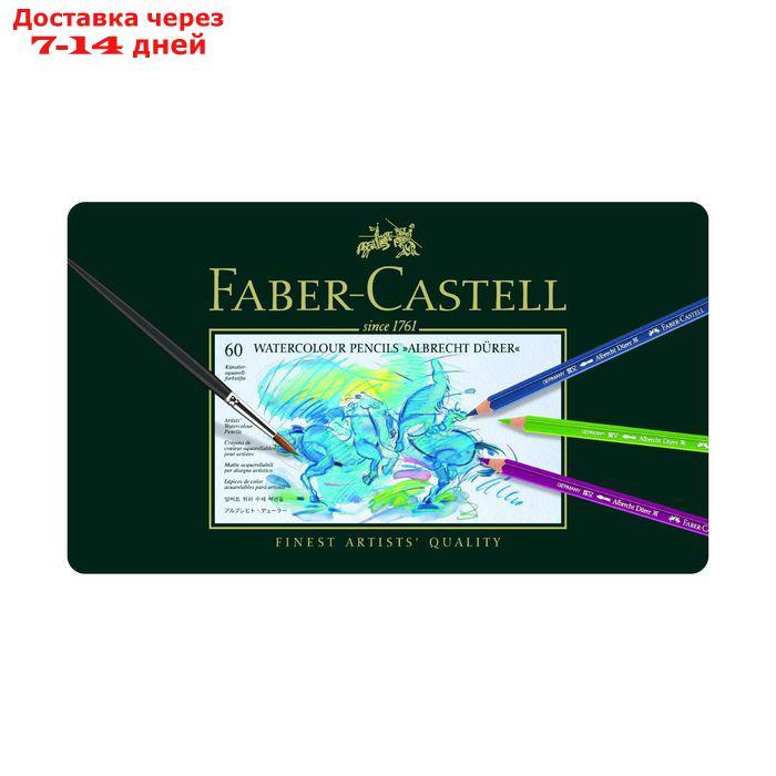 Карандаши художественные акварельные 60 цветов Faber-Castell ALBRECHT DÜRER®, металлическая коробка - фото 1 - id-p226964208