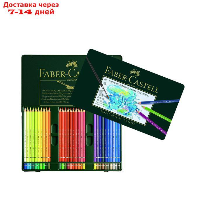 Карандаши художественные акварельные 60 цветов Faber-Castell ALBRECHT DÜRER®, металлическая коробка - фото 2 - id-p226964208