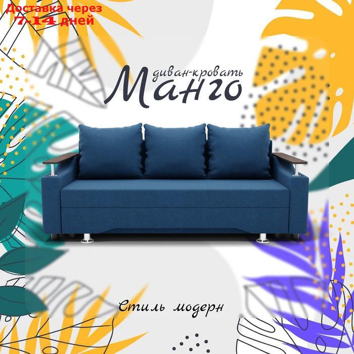Прямой диван "Манго", ПБ, механизм книжка, велюр, цвет квест 024 - фото 1 - id-p226991898