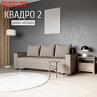Прямой диван "Квадро 2", ППУ, механизм еврокнижка, велюр, цвет квест 032