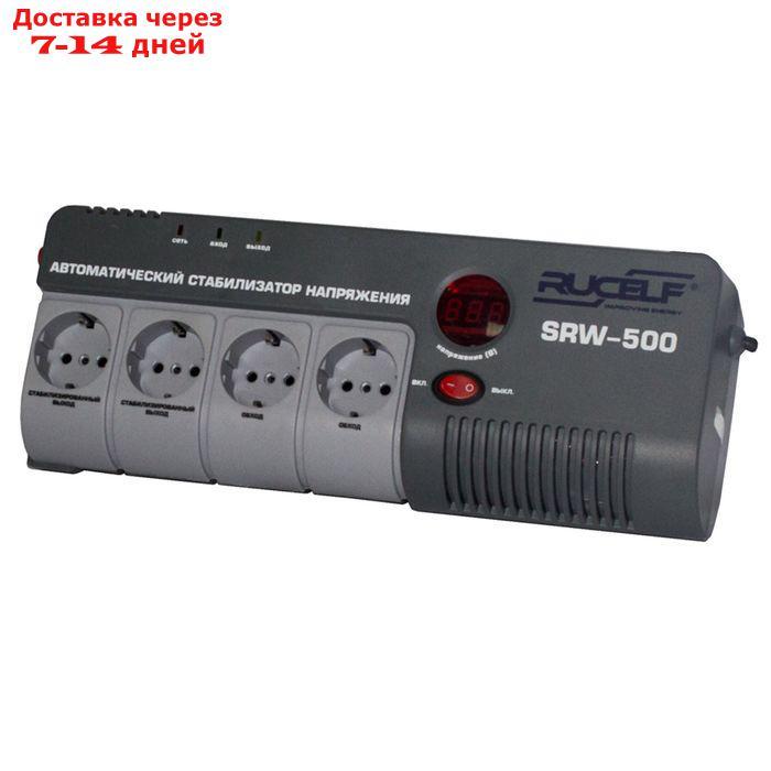 Стабилизатор напряжения RUCELF SRW-500-D, релейный, точность +/- 6%, 500 ВА - фото 1 - id-p226969978