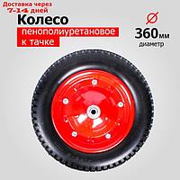 З0852 Колесо К Тачке Пенополиуретановое 3.00-8 PU2400-16 (6203/6203S) (d колеса 360 мм, d ст 16 мм,